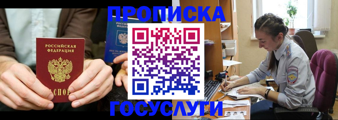 где прописаться в Смоленске