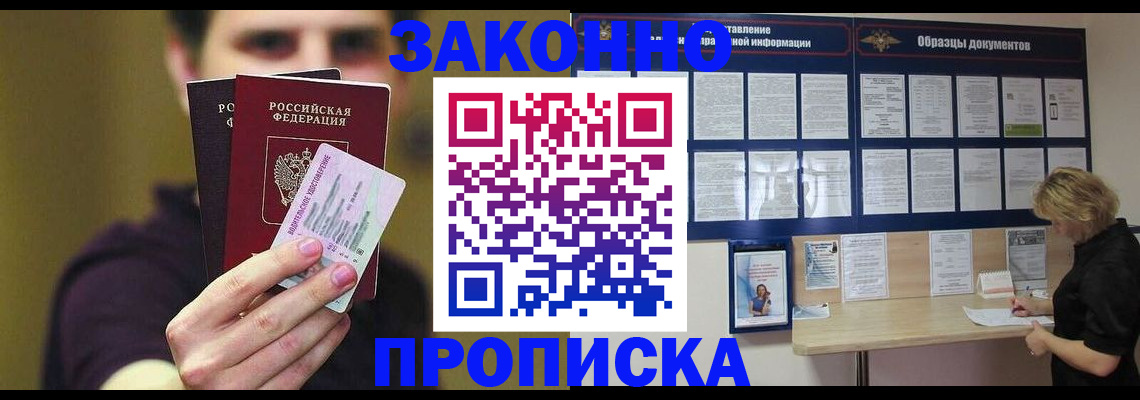 временная регистрация надежно в Смоленске