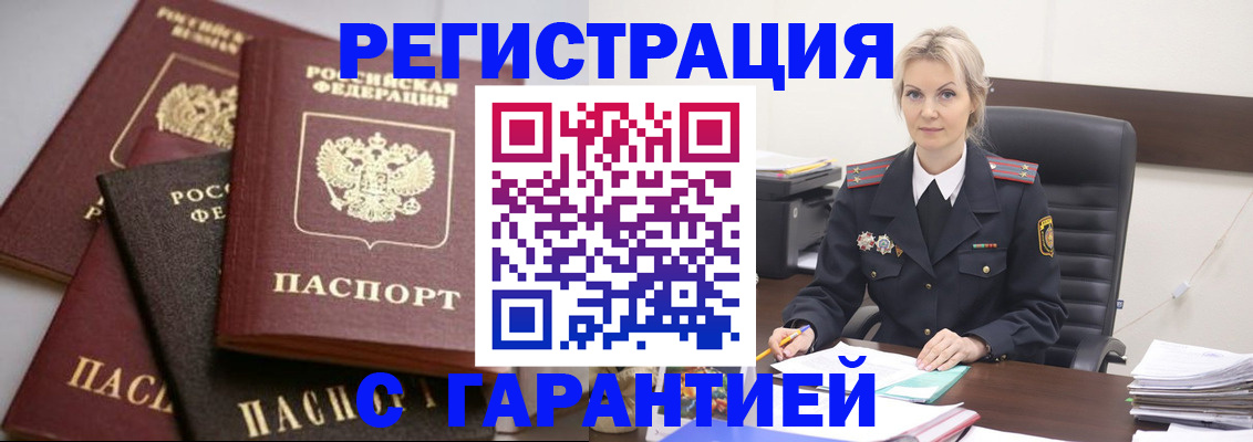 прописка гарантия в Смоленске