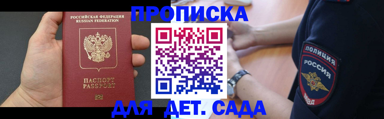 регистрация для дет. сада в Смоленске