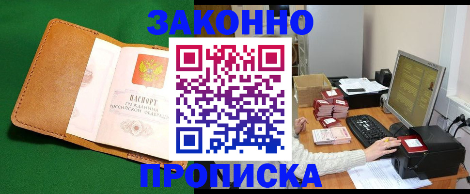 временная регистрация для всех в Смоленске