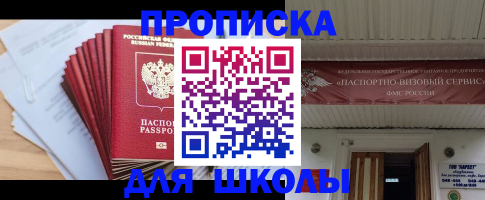 регистрация для школы в Смоленске