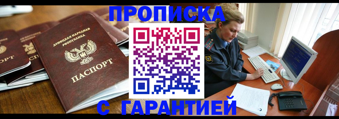 прописка штамп в Смоленске
