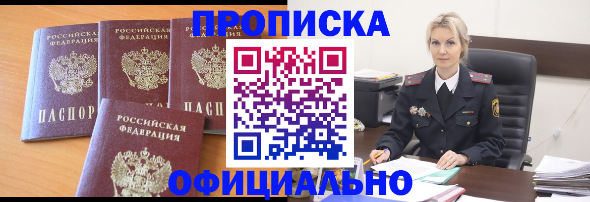 прописка поиск в Смоленске