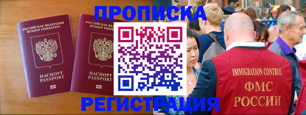 временная регистрация гарантия в Смоленске
