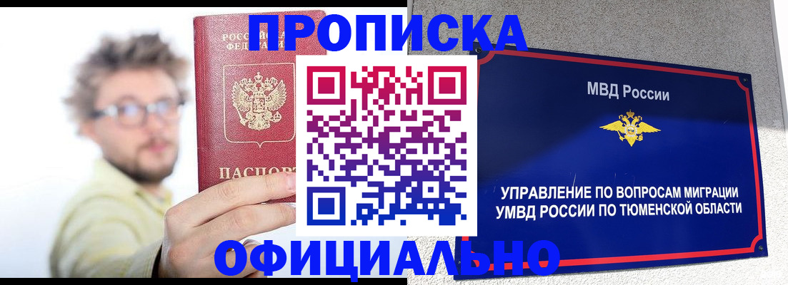 прописка поиск в Смоленске
